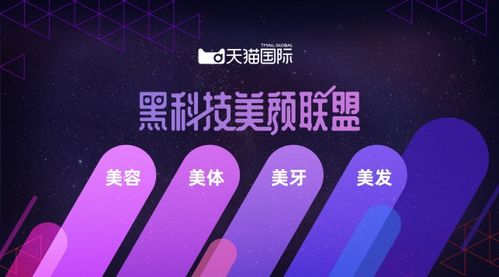 天貓國際數碼家電黑魔力爆發，以極致創意引領“美無巨細”軟件開發風潮